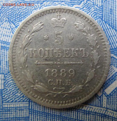 5 копеек 1889 - IMG_0070.JPG