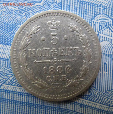 5 копеек 1886 - IMG_0066.JPG