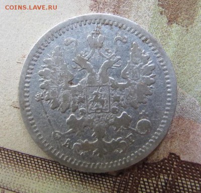 5 копеек 1890 - IMG_0063.JPG