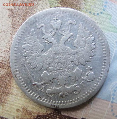 5 копеек 1888 - IMG_0061.JPG