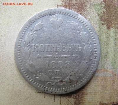 5 копеек 1888 - IMG_0060.JPG