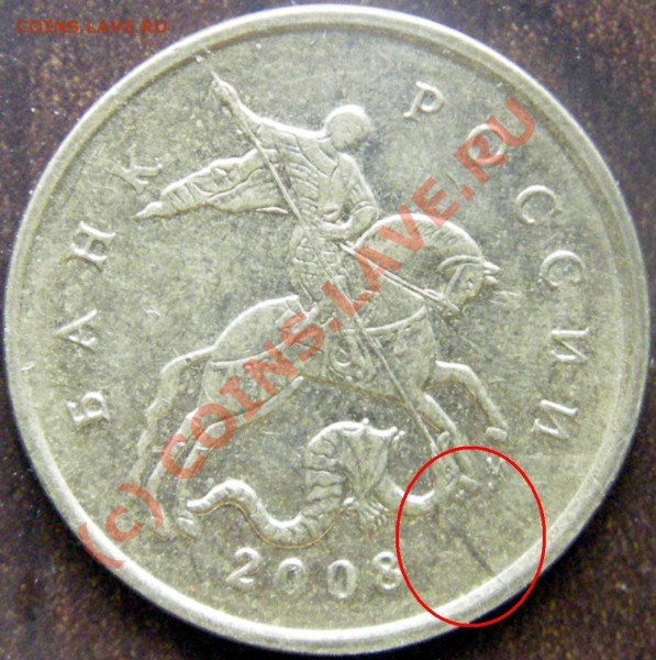 Браки на монетах 1993-2008гг. - Изображение 049