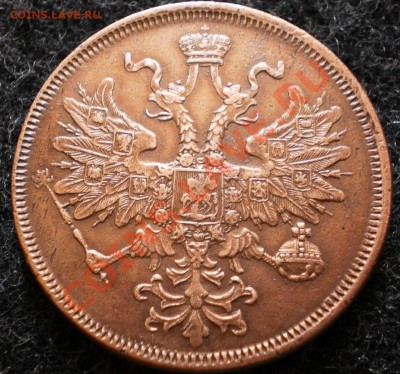5коп.1866.ем.оценка. - P5151085.JPG