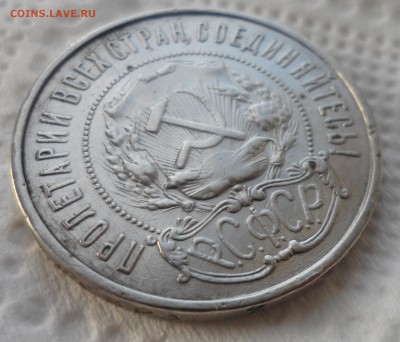 50 КОПЕЕК 1922 ПЛ до 15.10-22.00.00 - SAM_4258.JPG