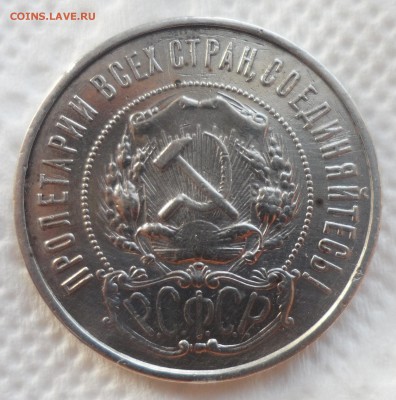 50 КОПЕЕК 1922 ПЛ до 15.10-22.00.00 - SAM_4257.JPG