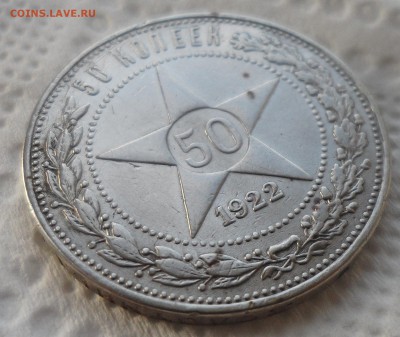 50 КОПЕЕК 1922 ПЛ до 15.10-22.00.00 - SAM_4256.JPG