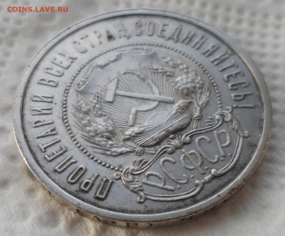 50 КОПЕЕК 1922 АГ до 15.10-22.00.00 - SAM_4265.JPG