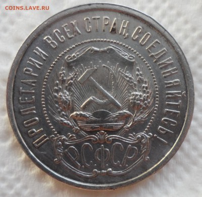 50 КОПЕЕК 1922 АГ до 15.10-22.00.00 - SAM_4264.JPG