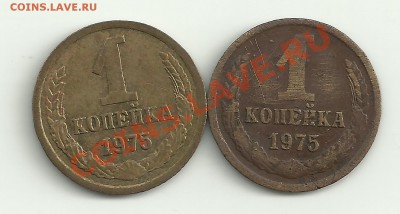 1 копейка1975 - Изображение 082