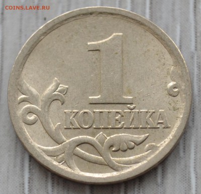 Гравировка №45 1 копейка 2003 СП до 17.10.2018 - 45-1.JPG