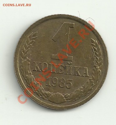 1 копейка1975 - Изображение 1978