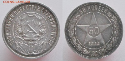РСФСР 50 копеек 1922 ПЛ с 200 р. до 18.10. - 50к1922пл