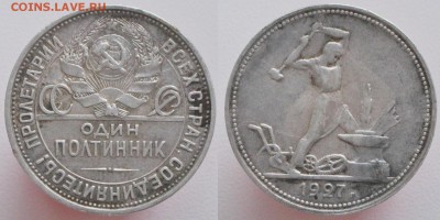СССР. Полтинник 1927 с 200 р. до 18.10. - п1927