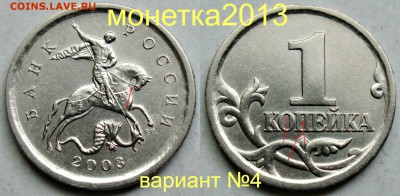 1коп 2003сп - вариант  гравировки №4   15окт 22-00мск - новый_коллаж