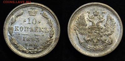 10 копеек 1893г. СПБ АГ  До 16.10.18 22:00 - DSC_6738.JPG