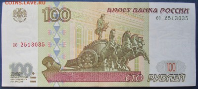 100 руб. 1997 без модификации на оценку - IMG_4998.JPG