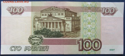 100 руб. 1997 без модификации на оценку - IMG_5000.JPG