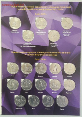 70 лет Победы в ВОВ (40монет в альбоме), до 18.10 - К 70лет Победы-2