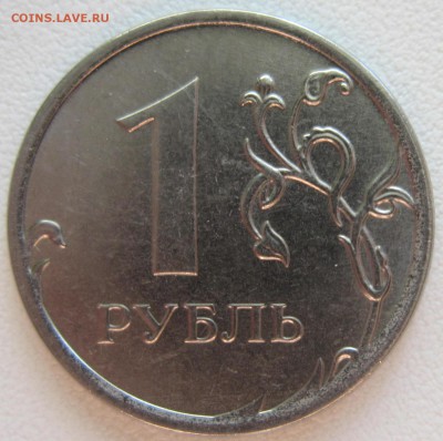 1, 5, 10 рублей РФ-различные браки. - IMG_1824.JPG
