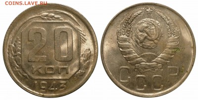 20 коп 1943 до 14.10.2018 в 22-00 МВ - 43т1т