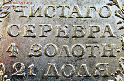 Рубль 1814 - Рубль 1814.И