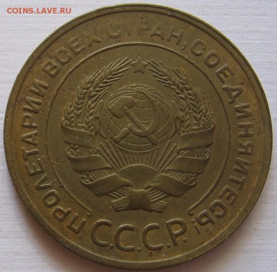 5 копеек 1930 - до 15.10.18 в 22.00 - 003.JPG