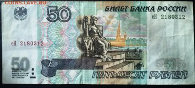 50, 100 рублей 1997 модификация 2001 г. - CAM00408