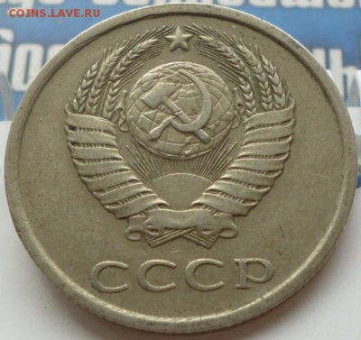 20 копеек 1979, 1981 года шт.? - 20.81.2.3.1