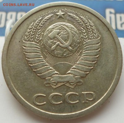 20 копеек 1979, 1981 года шт.? - 20.79.2.3.1