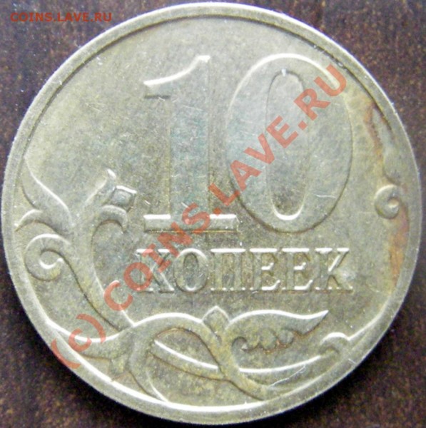 Браки на монетах 1993-2008гг. - Изображение 052