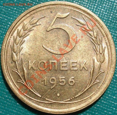 5 копеек 1956 аUNC до 22:00 18.05.11 по МСК. - DSC06229.JPG