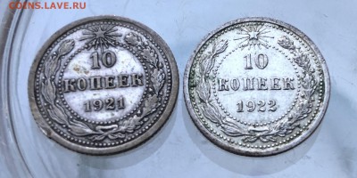 10 копеек 1921-22г до 15.10 - FullSizeRender-12-10-18-04-16-3