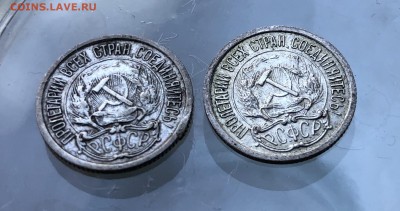 10 копеек 1921-22г до 15.10 - FullSizeRender-12-10-18-04-16