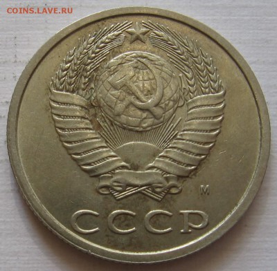 20 копеек 1981 и 1991 М - до 15.10.18 в 22:00 - 015.JPG