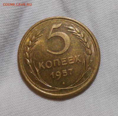 5 копеек 1957 штемпельный БЛЕСК до 15.10.2018 в 22-00мск - 5_kopeek_1957 (1)