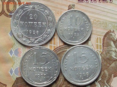 20 коп 1923 15 коп 1927.29 10 коп 1925 до 15 10 18 22-00мск - SL380022.JPG