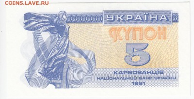 УКРАИНА - 5 карбованцев 1991 г. пресс до 18.10 в 22:00 - IMG_20181012_0003