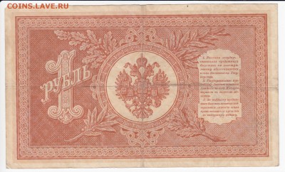 1 рубль 1898 г. Шипов-Стариков до 18.10 в 22:00 - IMG_20181012_0004