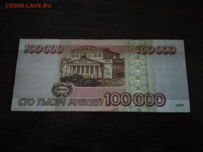 100000 рублей 1995 года Россия     до 18.10.2018г - 50