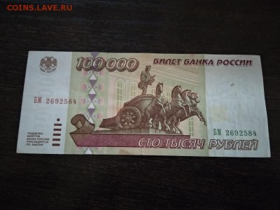 100000 рублей 1995 года Россия     до 18.10.2018г - 49