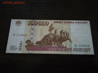 100000 рублей 1995 года Россия до 18.10.2018г - 53
