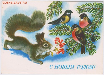 Открытка. С новым годом! чистая. 1991 до 18.10.18 г. в 23.00 - 005
