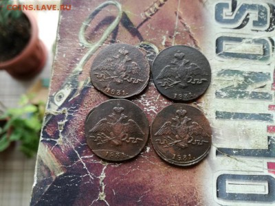 4 копейки 1831 СМ до 15.10.2018 - 1831 (2) - копия