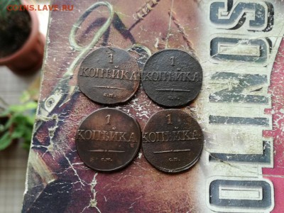 4 копейки 1831 СМ до 15.10.2018 - 1831 - копия