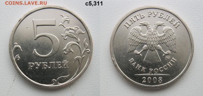 5 рублей 2008м,сп - 7 разновидностей по АС до 18.10.18 - 5,311