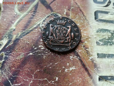 копейка 1778 сибирь до 15.10.2018 - 1778 (5) - копия