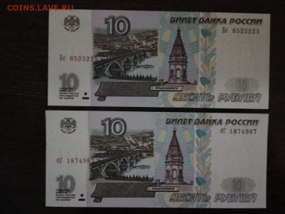 10 рублей 1997 года модификация 2001 г Россия 2 штуки - 45