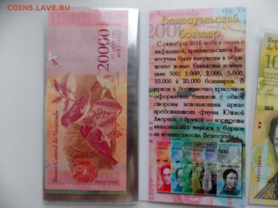 Венесуэла набор 13 банкнот в альбоме. до 18.10.2018 - DSCN7293 (1280x960)