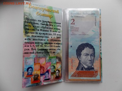 Венесуэла набор 13 банкнот в альбоме. до 18.10.2018 - DSCN7289 (1280x960)