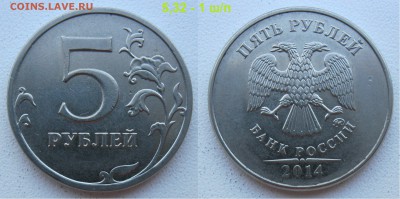 5 рублей 1998м, 2014м нечастые по АС - 6 монет до 18.10.18 - 5,32-1